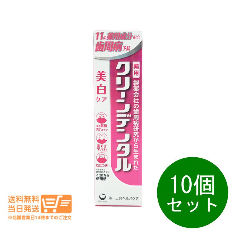 10個セット 第一三共ヘルスケア クリーンデンタル 美白ケア 100g 歯磨き粉 ハミガキ粉 歯周病予防|日楽家