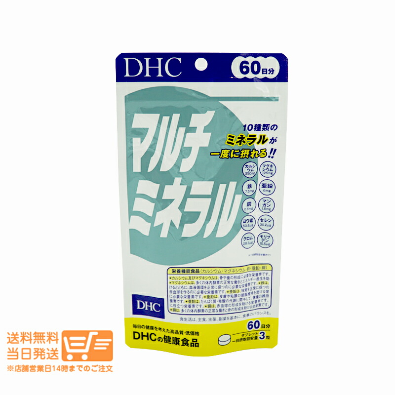 DHC - 【最終値下げ】DHC ルテイン光対策 60日分(60粒)18袋 楽天市場】DHC マルチミネラル 60日分 180粒 ディーエイチシー