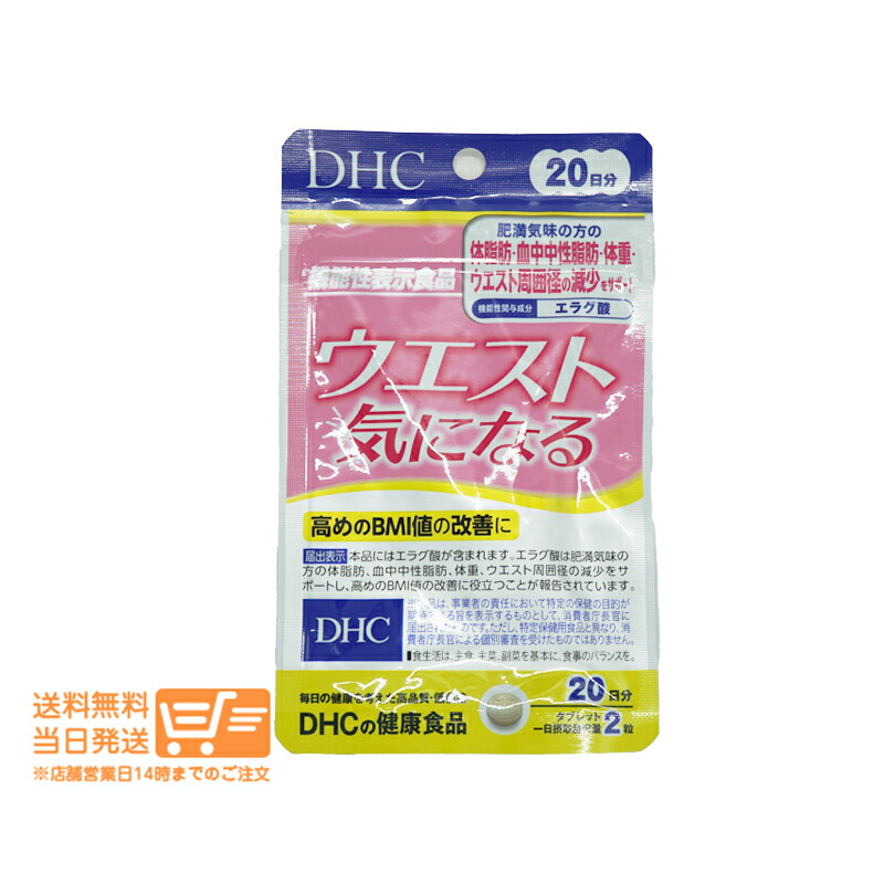 楽天市場】DHC ウエスト気になる 20日分(40粒)【DHCサプリメント
