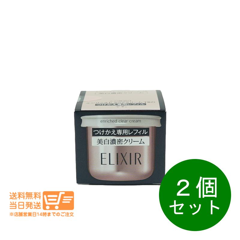 レビュー100円クーポン 2個セット エリクシール ホワイト エンリッチド クリアクリームTB(レフィル)45g【追跡配達 送料無料】