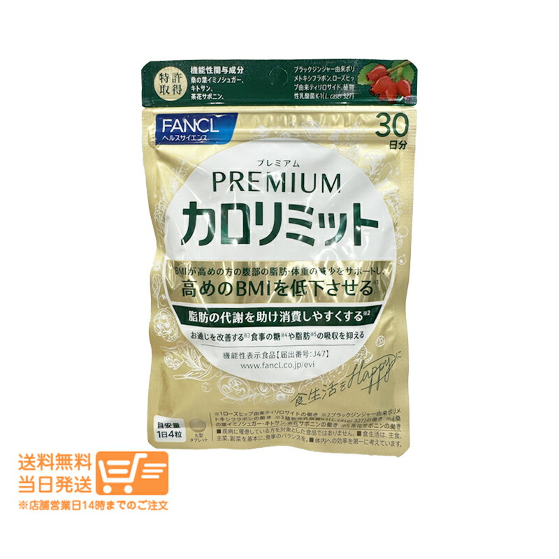 楽天市場】【国内正規品・賞味期限2027/10】ファンケル プレミアムカロ