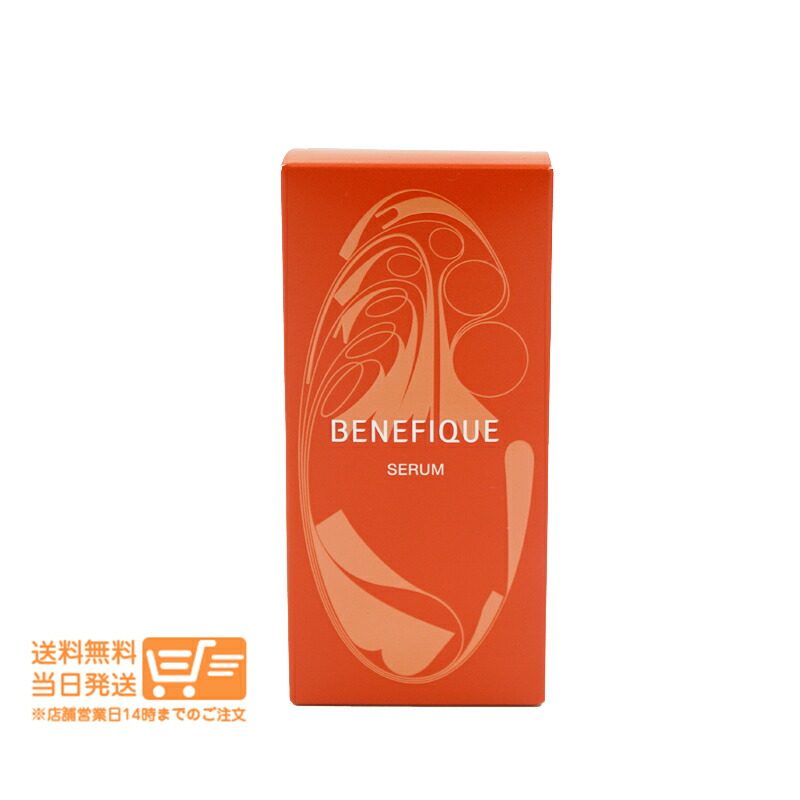 楽天市場】資生堂 ベネフィーク セラム50ml 美容液 : コスメパンプキン