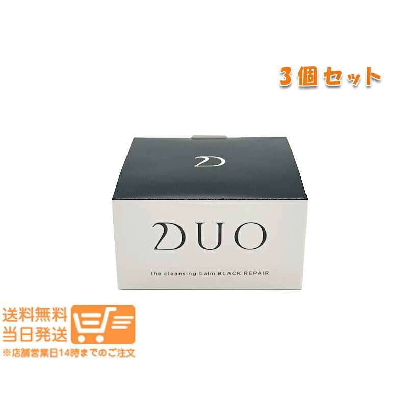 レビュー100円クーポン 【3個セット】DUO （黒）デュオ ザクレンジングバームブラックリペア 90g【ヤマト運輸 送料無料 沖縄北海道離島送料別】 5,670円