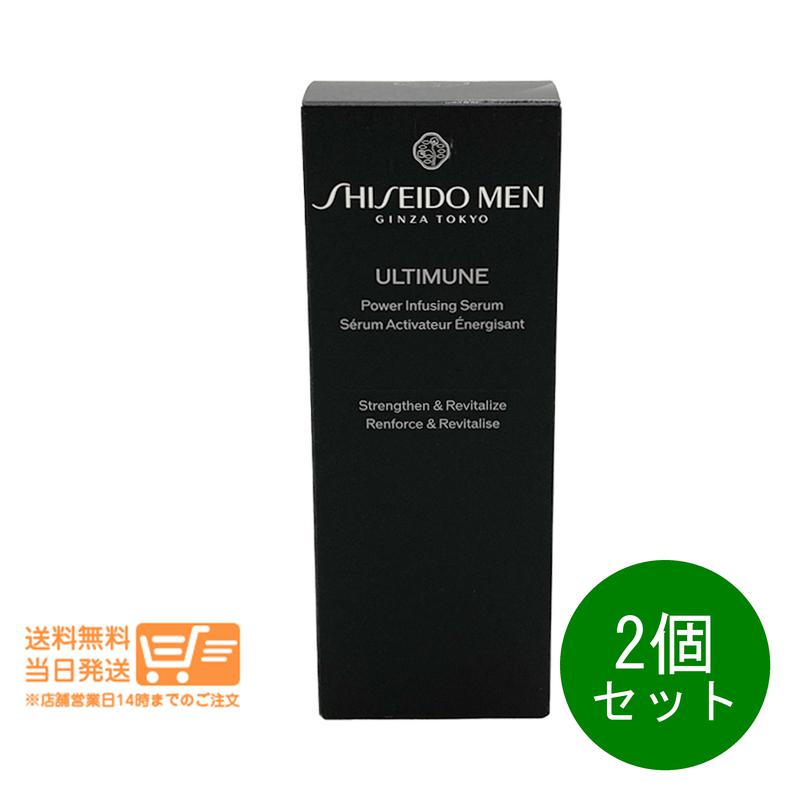 レビュークーポン100円 2個セット 資生堂メン アルティミューン パワライジング セラム 美容液 50ml SHISEIDO メン 男性用