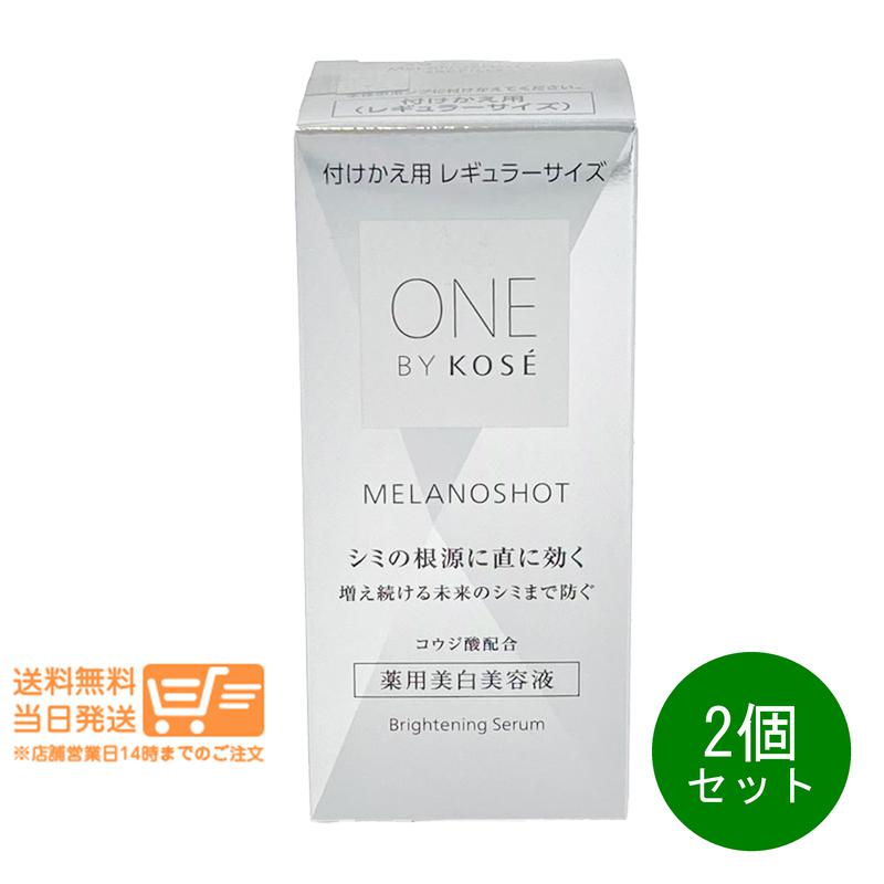 レビュー100円クーポン 2個セット コーセー ONE BY KOSE メラノショット P 付けかえ用 レフィル レギュラーサイズ 40mL ワンバイコーセー 美白美容液