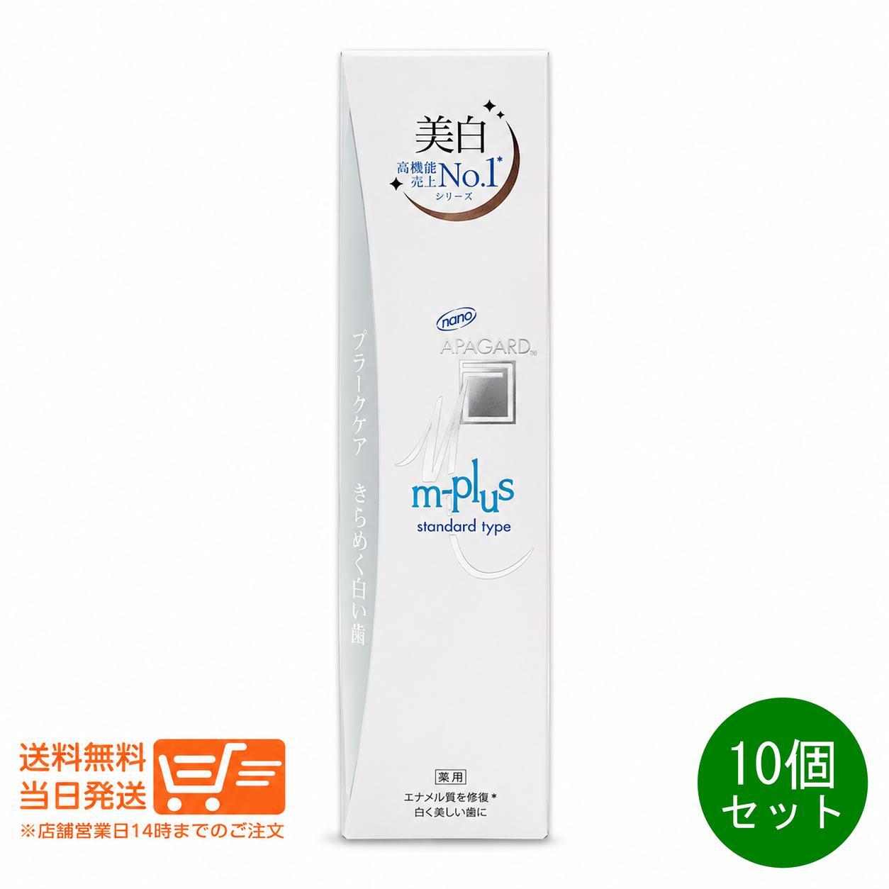 文芸評論100円引き換え証 【10個仕かける 】 NEW APAGARD 白 アパかばい立て Ｍ足し加える 130g  ホワイトニング むし歯止めること ハミガキ 歯磨粉 歯周病