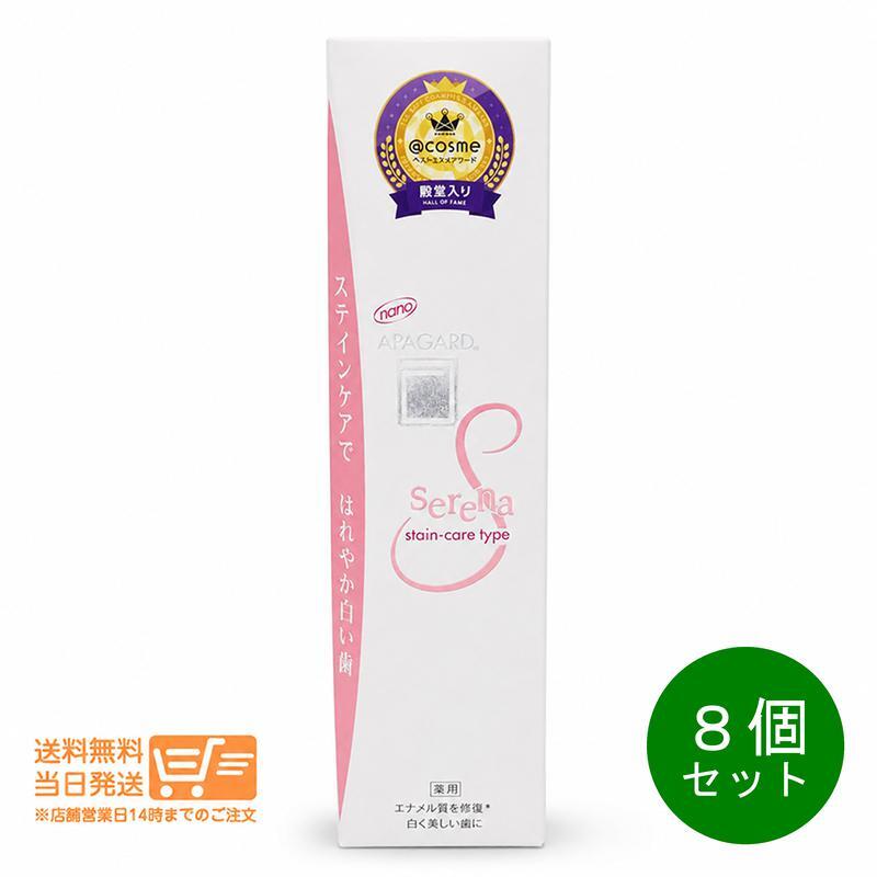 文学批評100円クーポン券 8個書き割り APAGARD アパ差し固める セレナ 105g むし歯止めること ハミガキ 歯磨粉 歯周病 貨物輸送無料