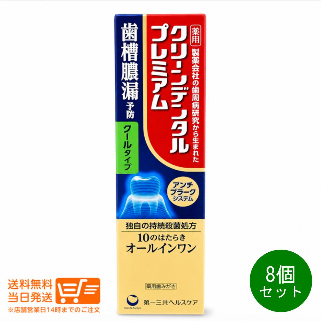 文芸批評100円引き換え証8個書き割り 第一三共ヘルスケア クリーンデンタルプレミアム 冷やりとした手合い 100g 薬用ハミガキ