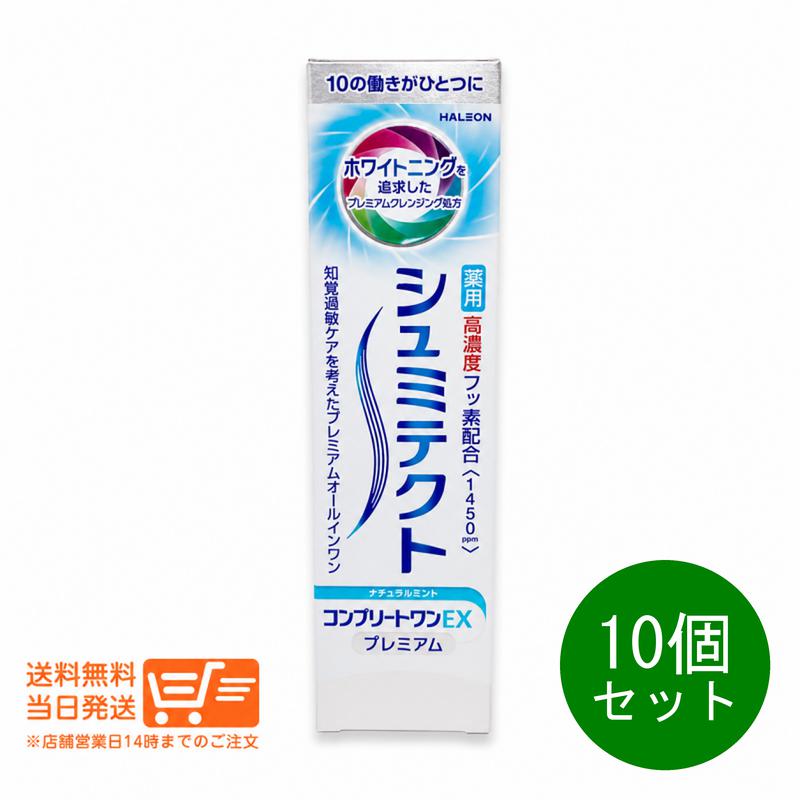 文芸評論引き換え証100円 10個仕かける Haleon薬用シュミテクト コンプリートワンEX 割り増し金 自然的ペパーミント 1450ppm 90g 薬用ハミガキ 歯周病 口臭止めること