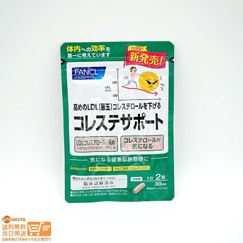FANCL - 【3個セット】FANCL ファンケル 内脂サポート30日分 10％増量 楽天市場】最大1600円クーポン FANCL ファンケル 内脂サポート