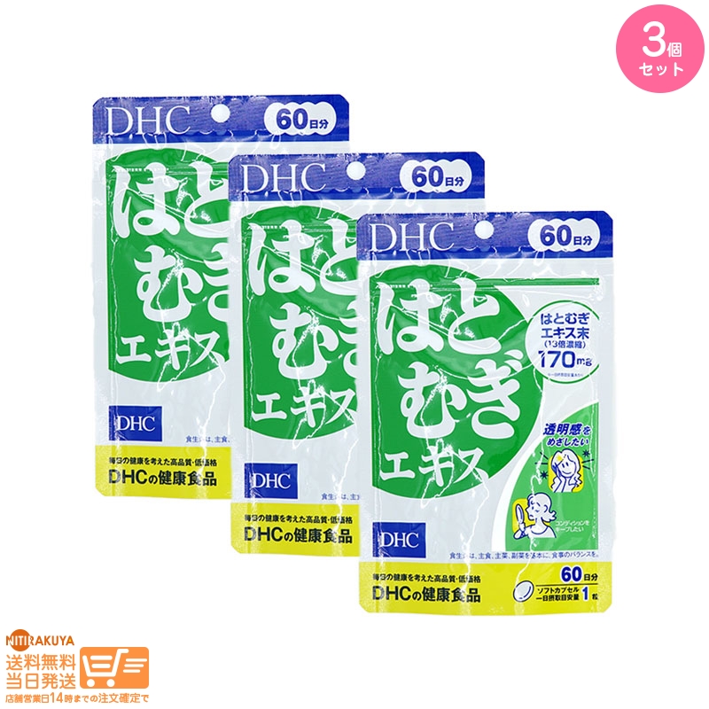 DHCハトムギエキス 60日分X10 DHC はとむぎエキス(33.3g（555mg×60粒）)