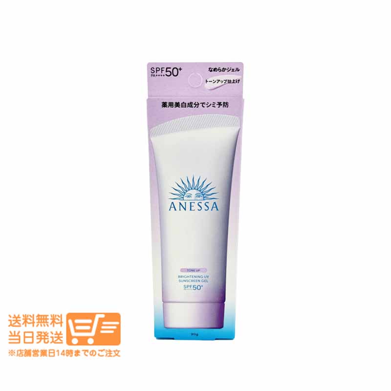 ANESSA トーンアップ ブライトニング UVスクリーン ジェル SPF50+ anessa2-1.jpg