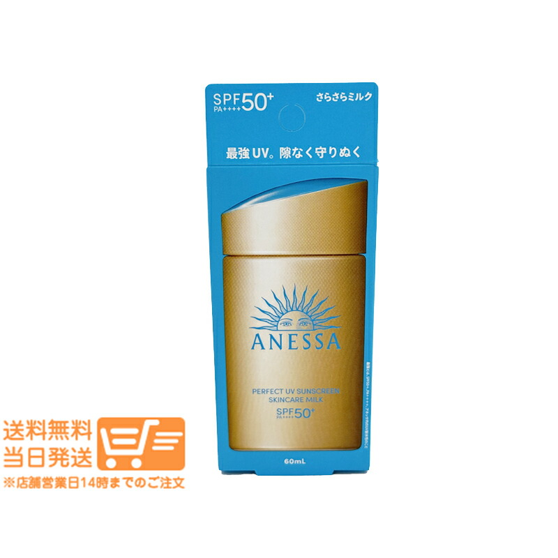 資生堂　アネッサ  パーフェクトUV スキンケアミルクN 60ml 3個セット アネッサ / パーフェクトUV スキンケアミルク 60mlの公式商品
