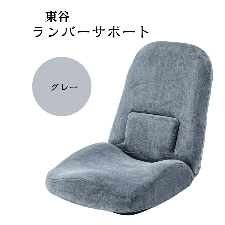 RKC-172GY東谷 ランバーサポート 薄墨色【 製造業者直送 】