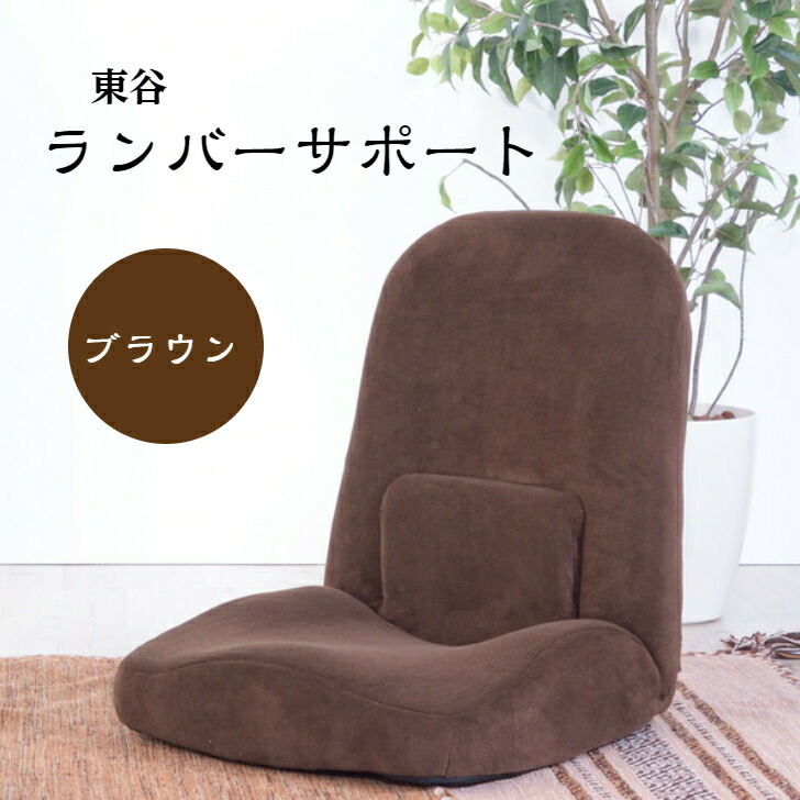 RKC-172BR東谷 腰サポートリクライナー 赤銅色【 製造業者直送 】