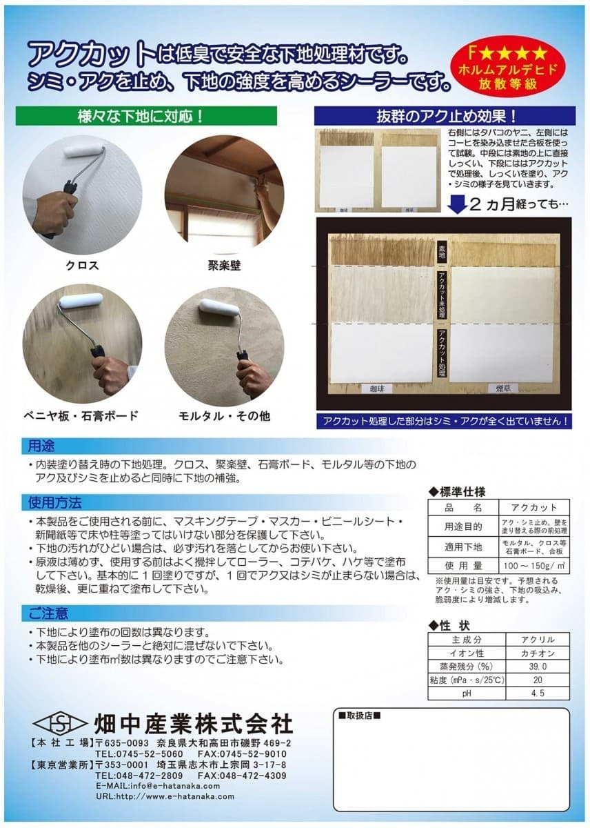 楽天市場 アクカット 4kg 大和しっくいシリーズ 畑中産業 日曜左官エムケー工芸 楽天市場店