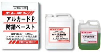 エレホン アルカードＰ防錆ペースト 14.5kg／セット エレホン化成工業