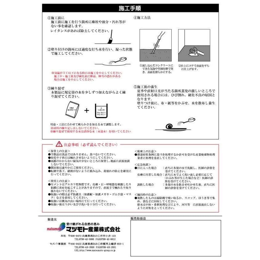 73％以上節約 ドライコンクリート 20ｋｇ×10袋 マツモト産業 fucoa.cl