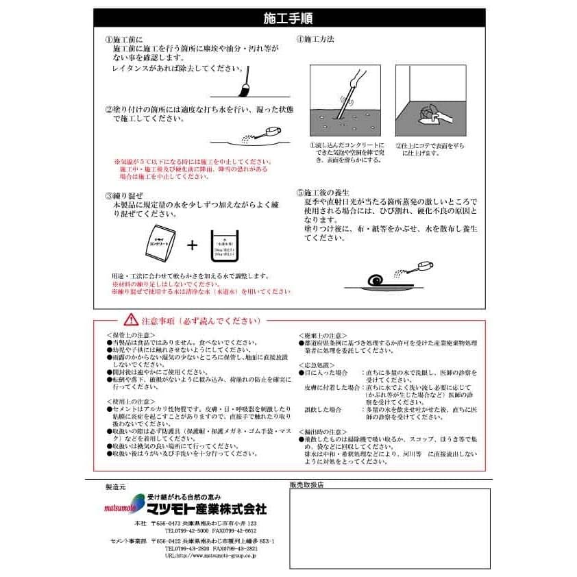 マツモト産業 DRYコンクリート 25kg×2袋 話題の行列 25kg×2袋