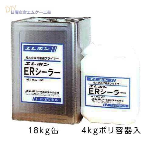 エレホンERシーラー 4kg／缶  エレホン化成
