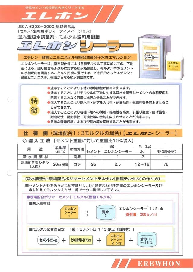 厚生省令第１５号適合ポリマーセメントモルタル JWプライマー 20.8kgセット 5袋セット エレホン化成工業 安売り