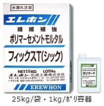 エレホンフィックスT(今めかしい) 早強・厚付印字機 26kg書き割り エレホン化成加工