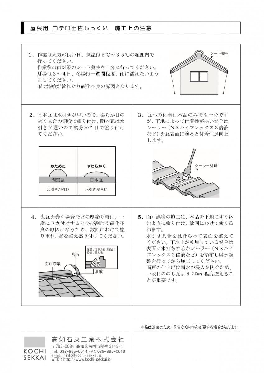 楽天市場 高知石灰 コテ印土佐しっくい 屋根瓦用 kg 袋 日曜左官エムケー工芸 楽天市場店