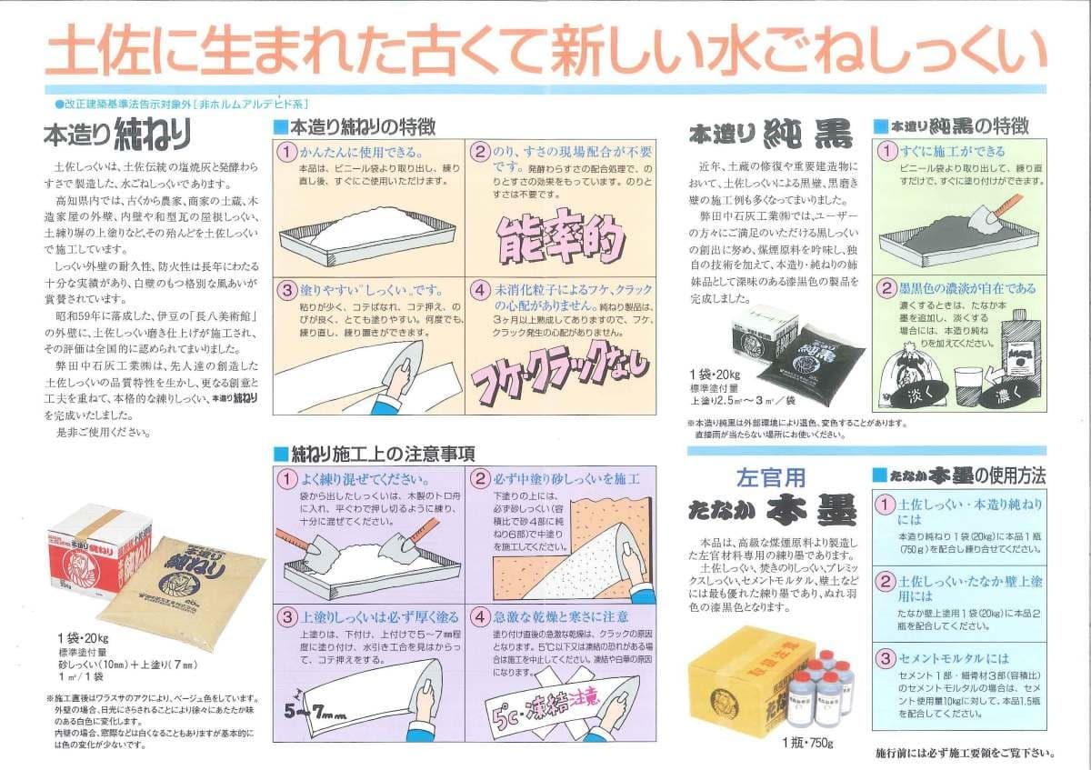 楽天市場 本造り純黒 kg 袋 田中石灰工業 日曜左官エムケー工芸 楽天市場店