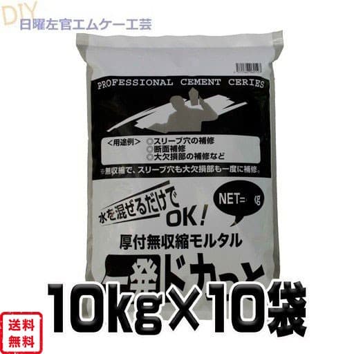 厚付無収縮モルタル　一発ドカっと　10kg×10袋　マツモト産業　ワークセレクトシリーズ 15,230円