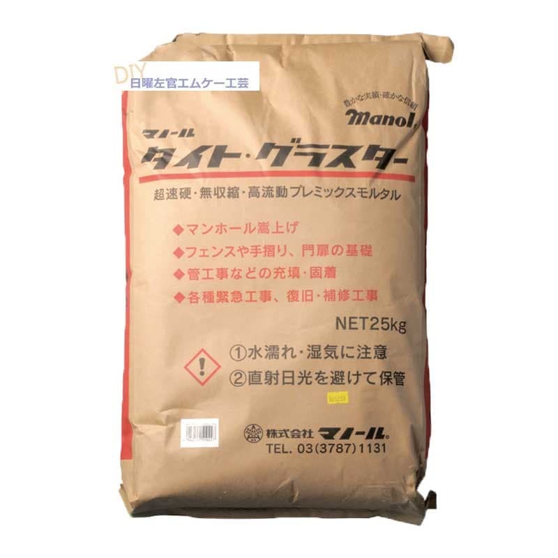 マノールタイト・グラスター　25kg／袋