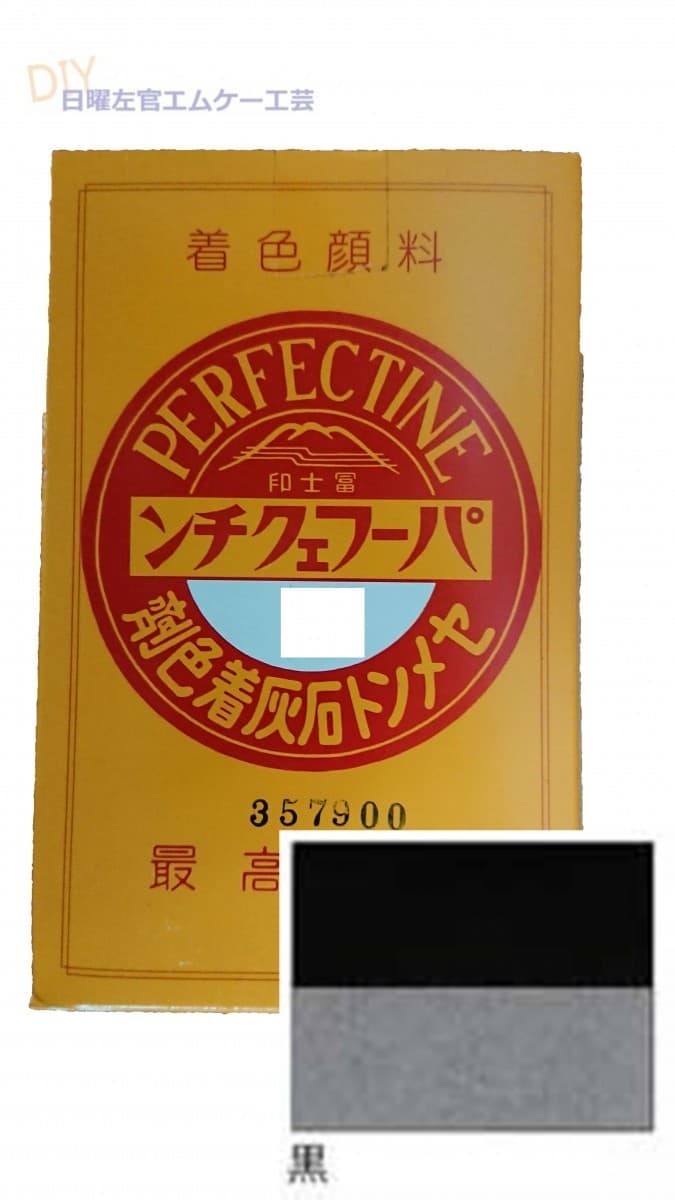 楽天市場】冨士印パーフェクチン 黄 450g／箱 富士商会 : 日曜左官エムケー工芸 楽天市場店