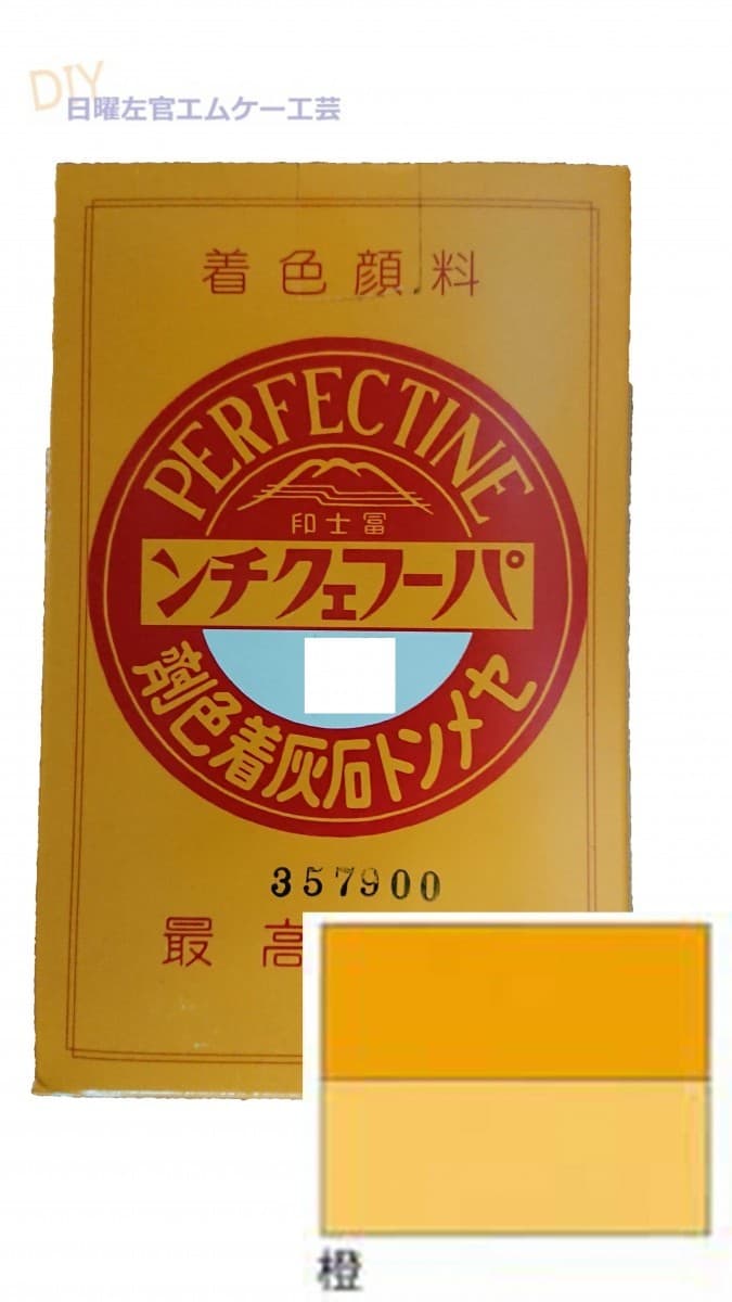 楽天市場】セメント 色粉 冨士印パーフェクチン 茶 450g／箱セメント