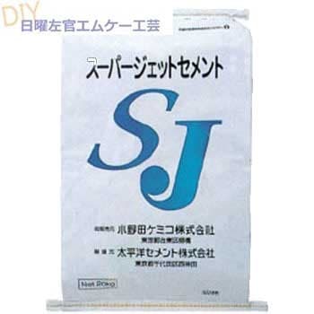 小野田ケミコ スーパージェットセメント 20kg／袋 太平洋セメント株式会社
