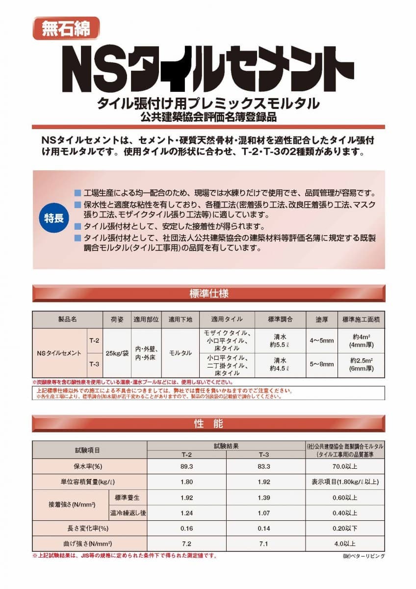 日本化成 Nsタイルセメントt 3 25kg 袋 64 以上節約 25kg