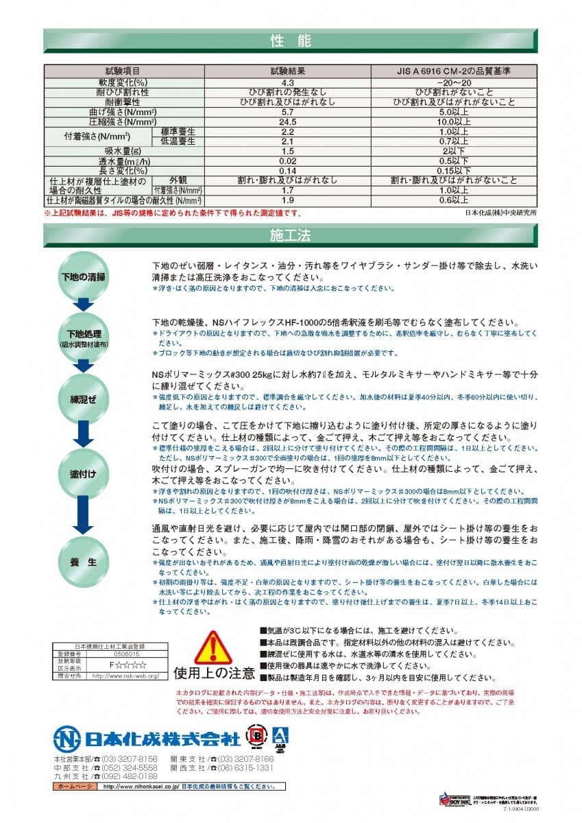 カタログギフトも！ 日本化成 NSポリマーミックス#300 25kg 袋 qdtek.vn