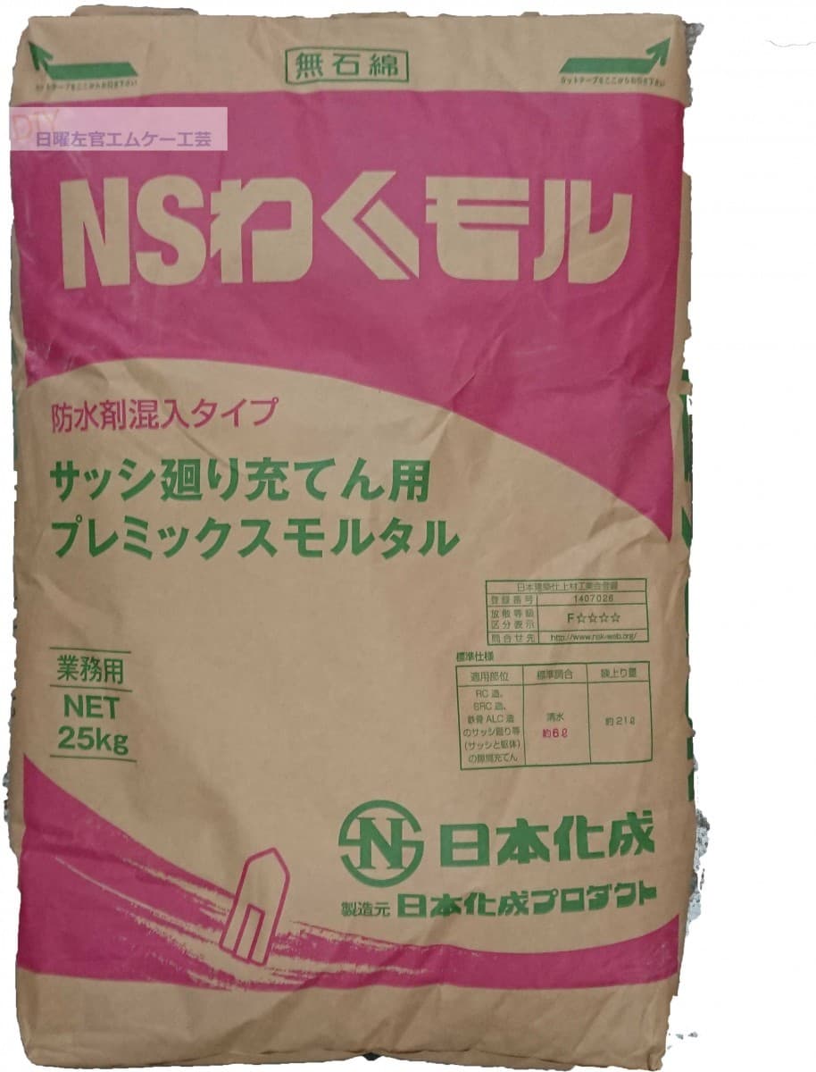日本化成 NSわくモル 25kg/袋