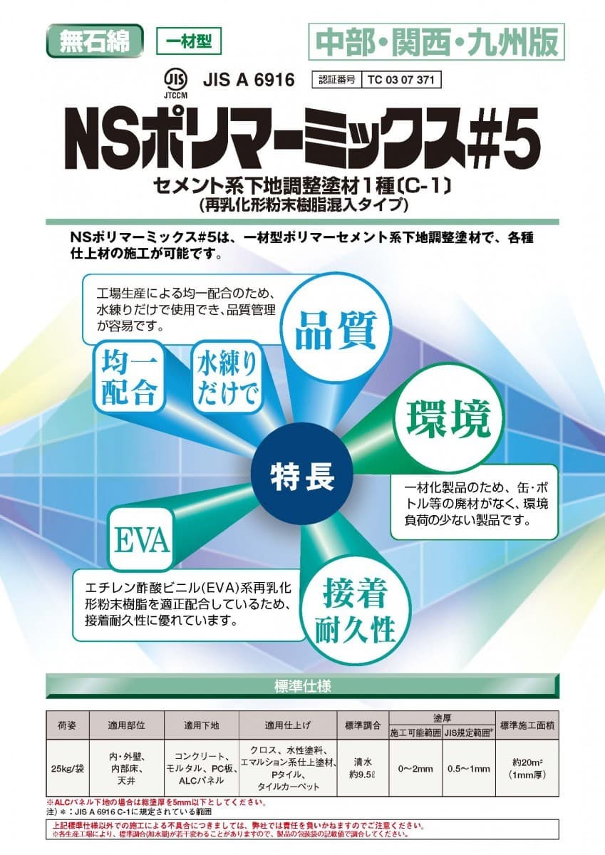 日本化成 NSポリマーミックス#５ 25kg／袋 木材・建築資材・設備 | diy