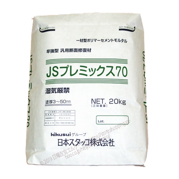 JSプレミックス70 20kg／袋 菊水化学工業（日本ストゥッコ）