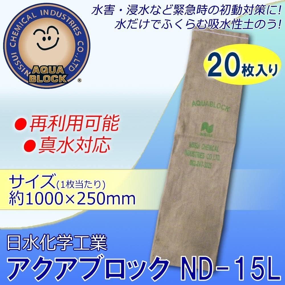 日水化学工業 防災用品 吸水性土のう 「アクアブロック」 ND-20 20枚入り 楽天市場】日水化学工業 アクアブロック 通常版 20枚/箱 ND-20