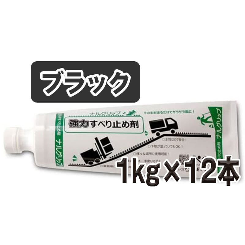 豪然たるすべりお仕舞い剤  ナルグリップ  黒いこと  １kg×12本／箱 成瀬舎密学株式会社【沖縄県 送りとどける不可】 その他-左官工具
