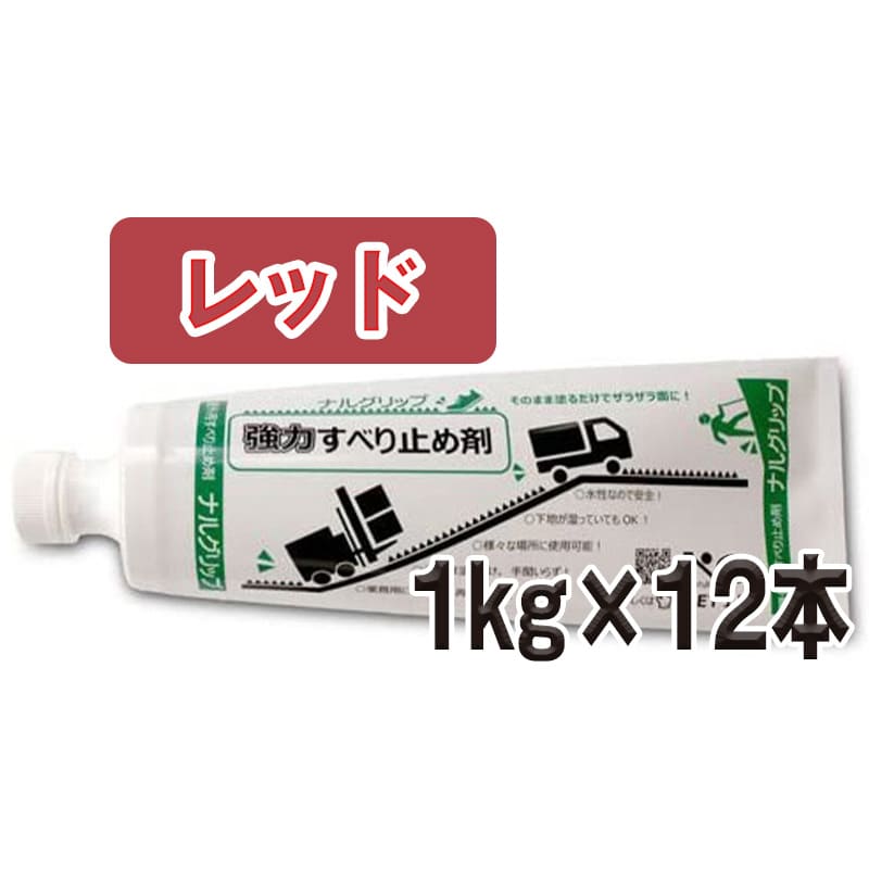 強力すべり止め剤 ナルグリップ レッド １kg×12本／箱 成瀬化学株式会社【沖縄県 配送不可】