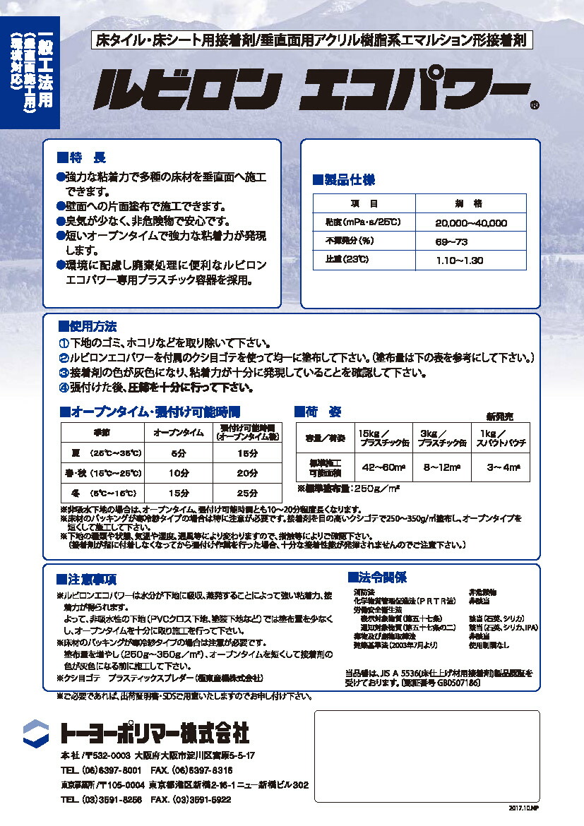 大きな割引 送料無料 トーヨーポリマー ルビロン エコパワー 15kg