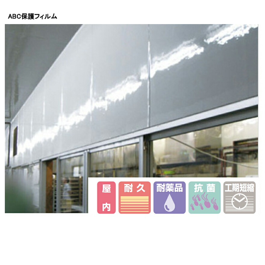 ABC保護すること写真フィルム APF100G-1M 1ｍ巻／本 ＡＢＣ連れ 左官工具-DIY・工具