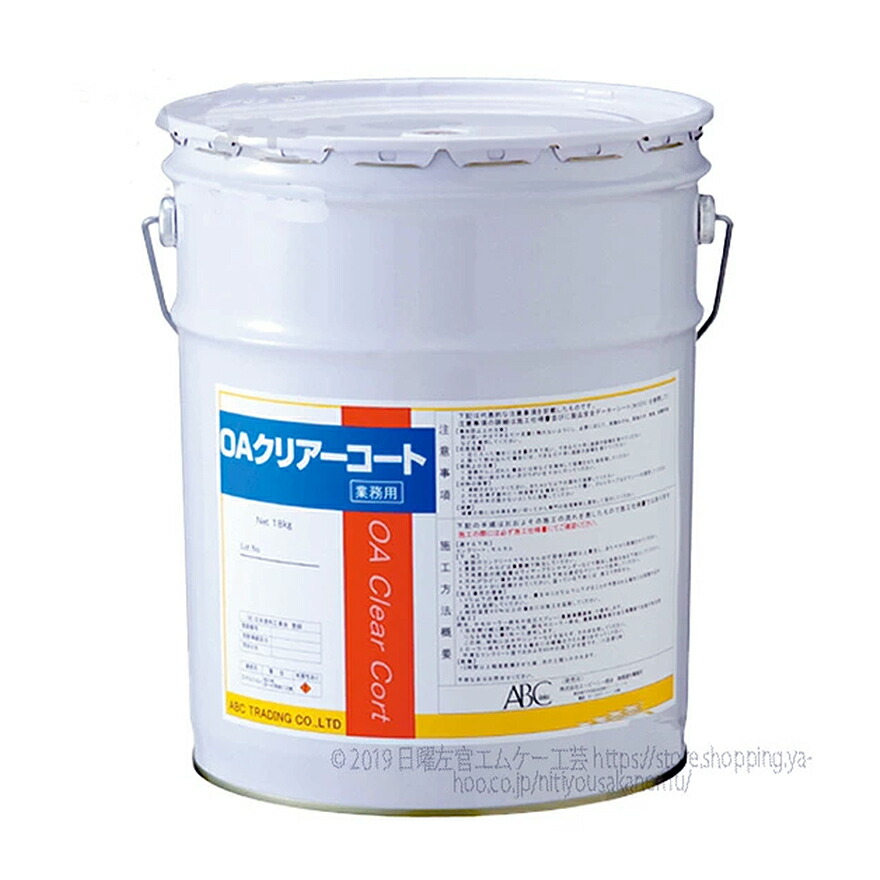 OAクリアーコート　18kg／缶　ＡＢＣ商会 38,415円