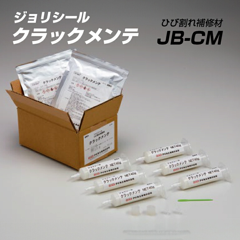 ジョリシール クラックメンテ JB-CM セット／箱　アイカ工業