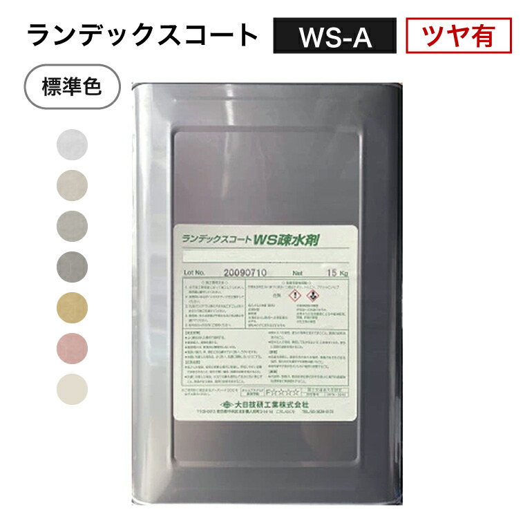 楽天市場】【送料無料】大日技研工業ランデックスコートWS疎水剤 WS-B