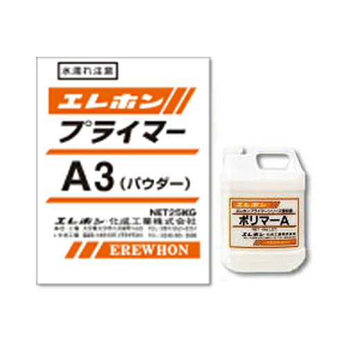 エレホン・A-3プライマー 27kg／セット（ハーフセット）（パウダー 25kg／袋+ポリマーA 2kg／缶） 7,847円