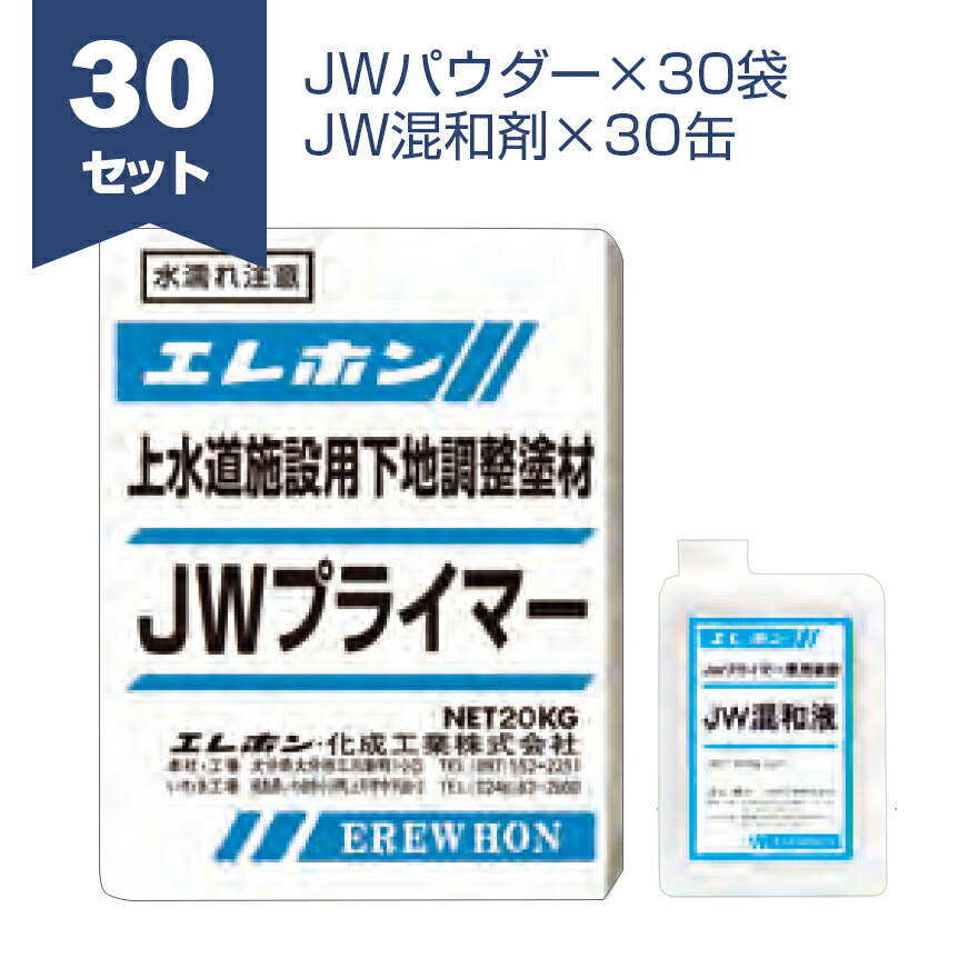 JWプライマー（標準）20.8kg×30／セット　エレホン化成工業　※受注生産品 116,680円