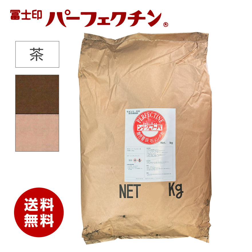 楽天市場】セメント 色粉 冨士印パーフェクチン 酸化鉄 20kg／袋