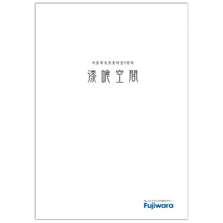漆喰空間 20kg／缶 白 ホワイト　フジワラ化学　しっくい壁 内装用天然素材塗り壁材
